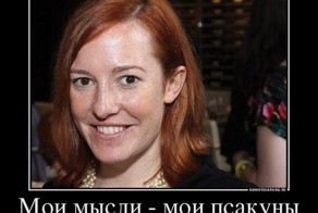 Песков посоветовал Псаки меньше звездеть