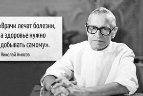 7 советов от гениального врача Николая Амосова