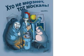 "Ну шо,ватники,мы не замерзли и нормально зиму пережили..."