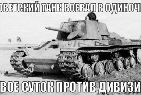 Один советский танк двое суток воевал против танковой дивизии вермахта
