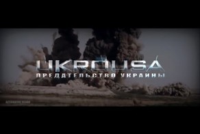 Россия против США: украинское предательство