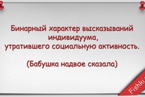 Русские пословицы и поговорки научным языком