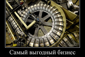 Самый выгодный бизнес - раскрашивать бумажки