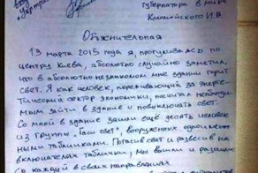 Объяснительная Коломойского И.В. Порошенко П.А.