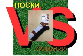 Можно ли мужчинам носить сандалии с носками?