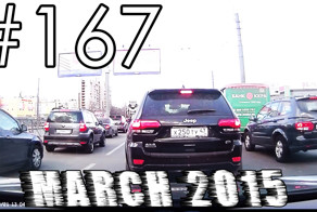 Подборка Аварий и ДТП #167 - Март 2015