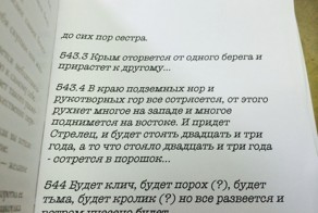 Пророчество Ванги о Крыме сбылось, о Донецке сбывается