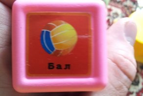 Купила как-то жена кубики...