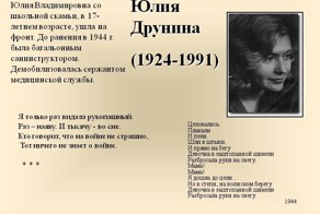 Юлия Друнина (1924-1991)