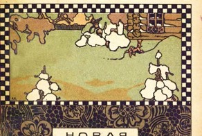 Раиса Кудашова: Сказка "Санки самокатки"