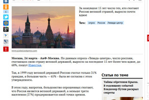 За державу больше не обидно