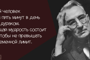 20 лучших мотивирующих цитат и советов от Дейла Карнеги