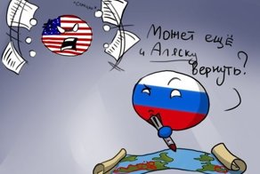 Аляска