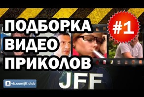 Подборка приколов