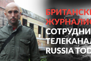 Я не встретил ни одного британца, который бы поддерживал Украину