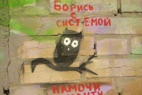 Надписи на стенах и заборах культурной столицы