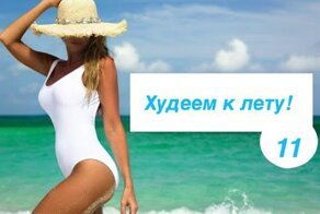 Тренировки для похудения к лету