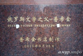 В Китае поставили памятник отцу «усской» литературы