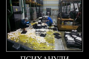 Демотиваторы