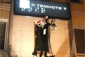 Просветление в темноте