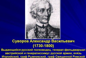 Тайна смерти А.В.Суворова, офицерская Честь и комиссия А.Х. Бенкендорф