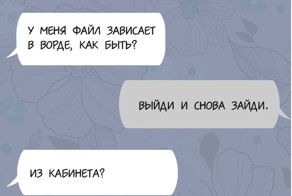 15 СМС из будней офисных работников