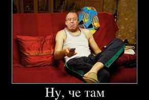 Демотиватор