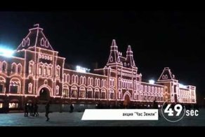 Час Земли на Красной площади