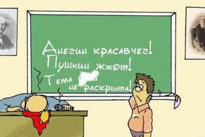 Евгений, блин, Онегин