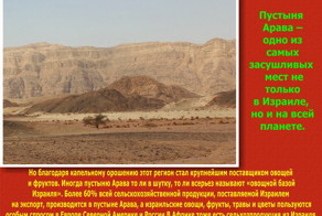 Урожаи сионских мудрецов или чудеса сельского хозяйства израиля