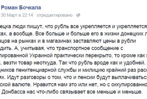 Рубль укрепляется на Донбассе