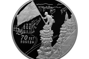 Драгоценные монеты к 70-ти летию Великой Победы.