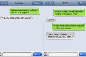 СМС переписки для женатых (с детьми)