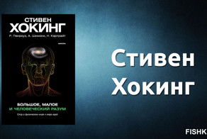 10 научных книг, которые должен прочитать каждый