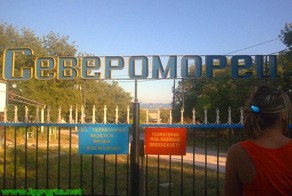 Пионерские лагеря