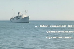 Тайна теплохода &quot;Михаил Светлов&quot; из к/ф &quot;Бриллиантовая рука&quot;