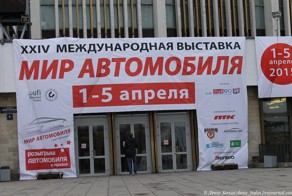 24 международная выставка «Мир автомобилей»