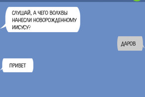 16 СМС, в которых кто-то кого-то неправильно понял
