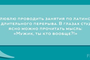 Устами преподавателей глаголет истина