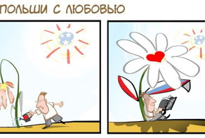 Другая Польша