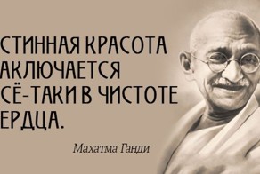 20 вдохновляющих цитат легендарного Махатмы Ганди