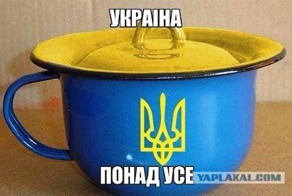 Безумие по-украински