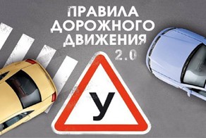 В Правила дорожного движения внесены важные изменения