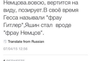 Фрау Немцов