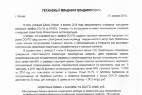 Голосуем против повышения цен на ОСАГО