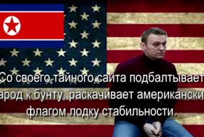 Сюжет о Навальном. Телевидение КНДР