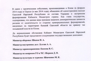 Одесская Народная Республика объявила о  выходе из состава Украины