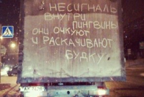 «Осторожно, в кузове Джигурда!»