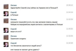 &quot;Ураинские валантеры&quot;