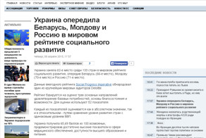 Запад в неадеквате: Украина опередила Россию в социальном развитии